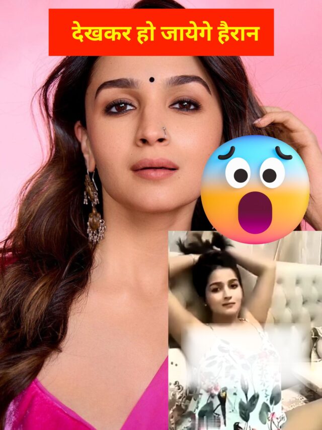 Deep Fake Video का शिकार हुई Alia-Bhatt